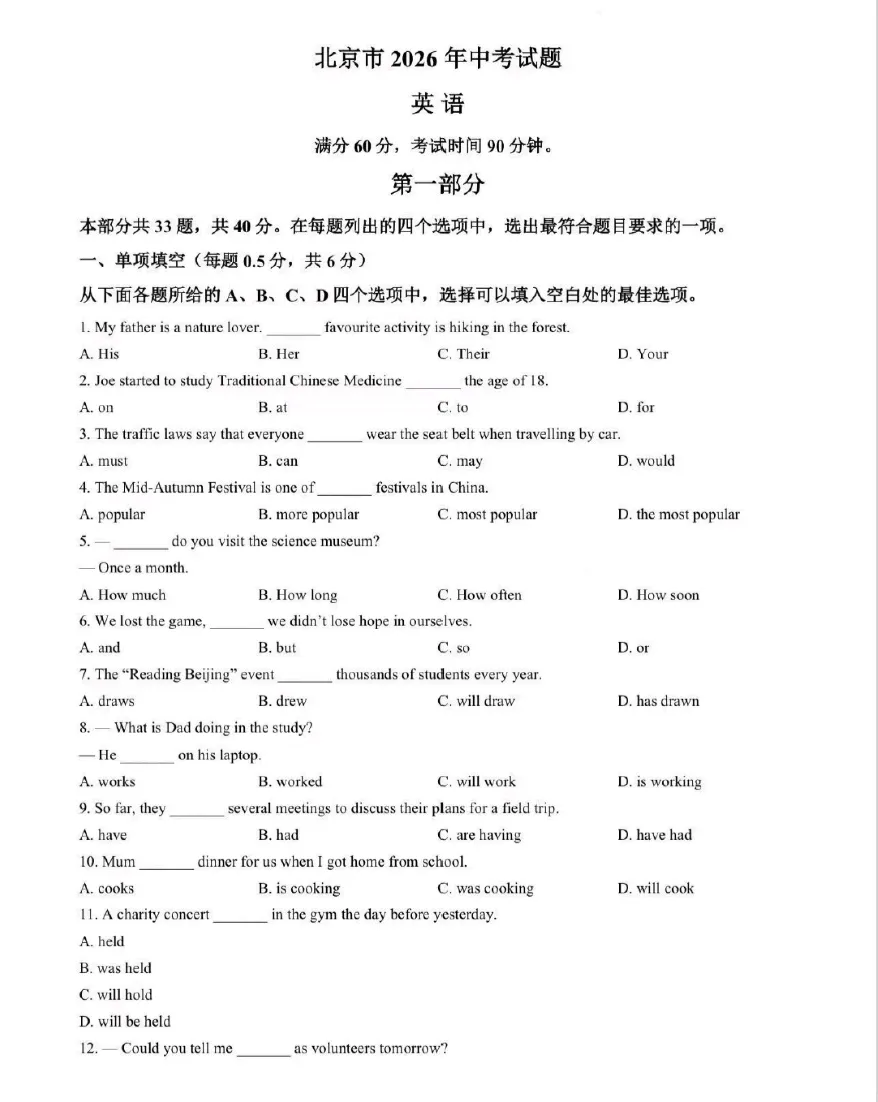 北京市2026年中考试题(英语试卷)-第2张图片-四季读书网 北京市2026年中考试题(英语试卷)-第2张图片-四季读书网