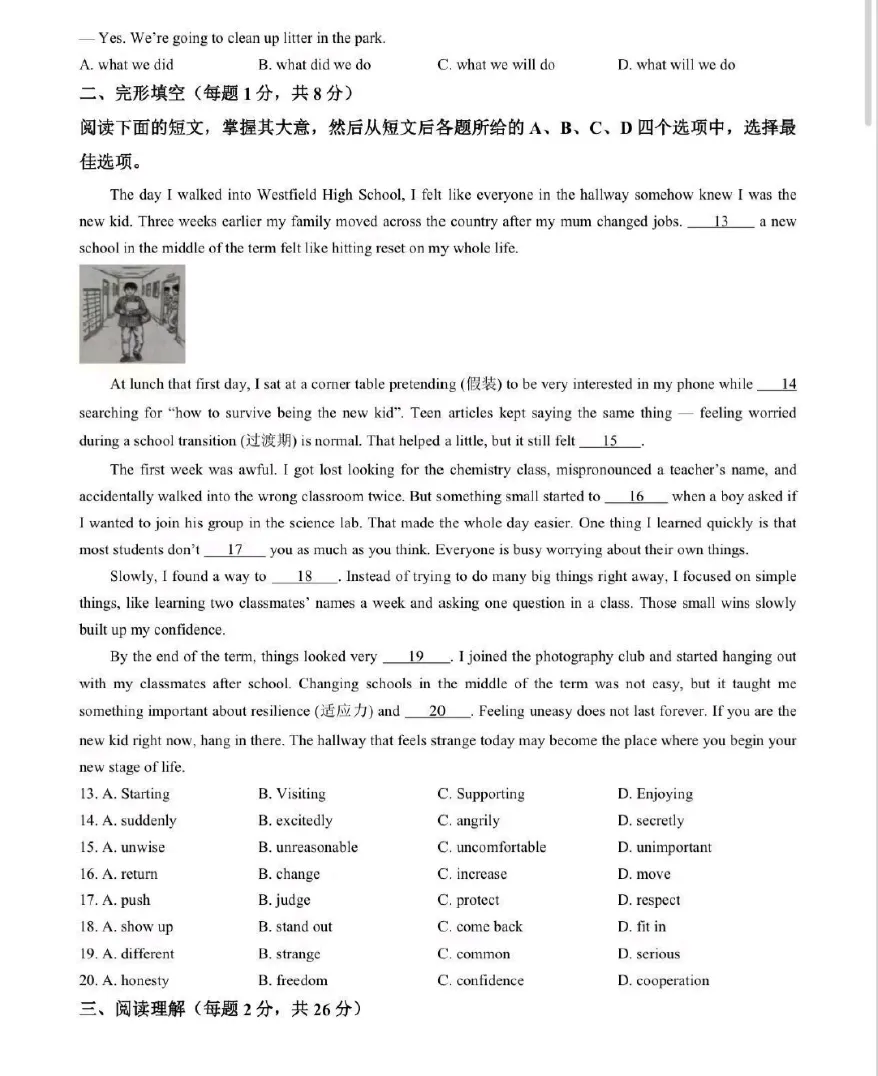 北京市2026年中考试题(英语试卷)-第3张图片-四季读书网 北京市2026年中考试题(英语试卷)-第3张图片-四季读书网