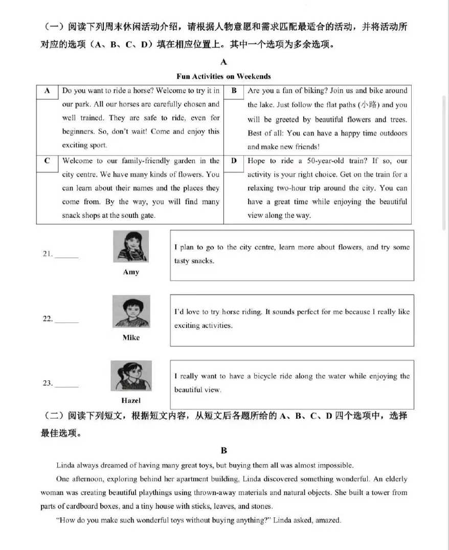 北京市2026年中考试题(英语试卷)-第4张图片-四季读书网 北京市2026年中考试题(英语试卷)-第4张图片-四季读书网