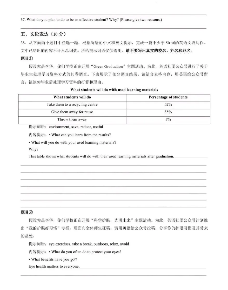 北京市2026年中考试题(英语试卷)-第9张图片-四季读书网 北京市2026年中考试题(英语试卷)-第9张图片-四季读书网