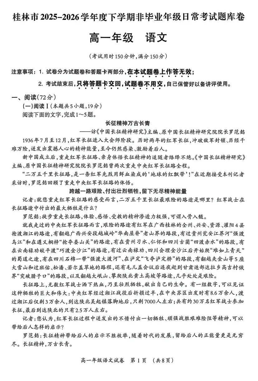 桂林2026年春季期末高一各科试卷(持续更新)-第5张图片-四季读书网 桂林2026年春季期末高一各科试卷(持续更新)-第5张图片-四季读书网