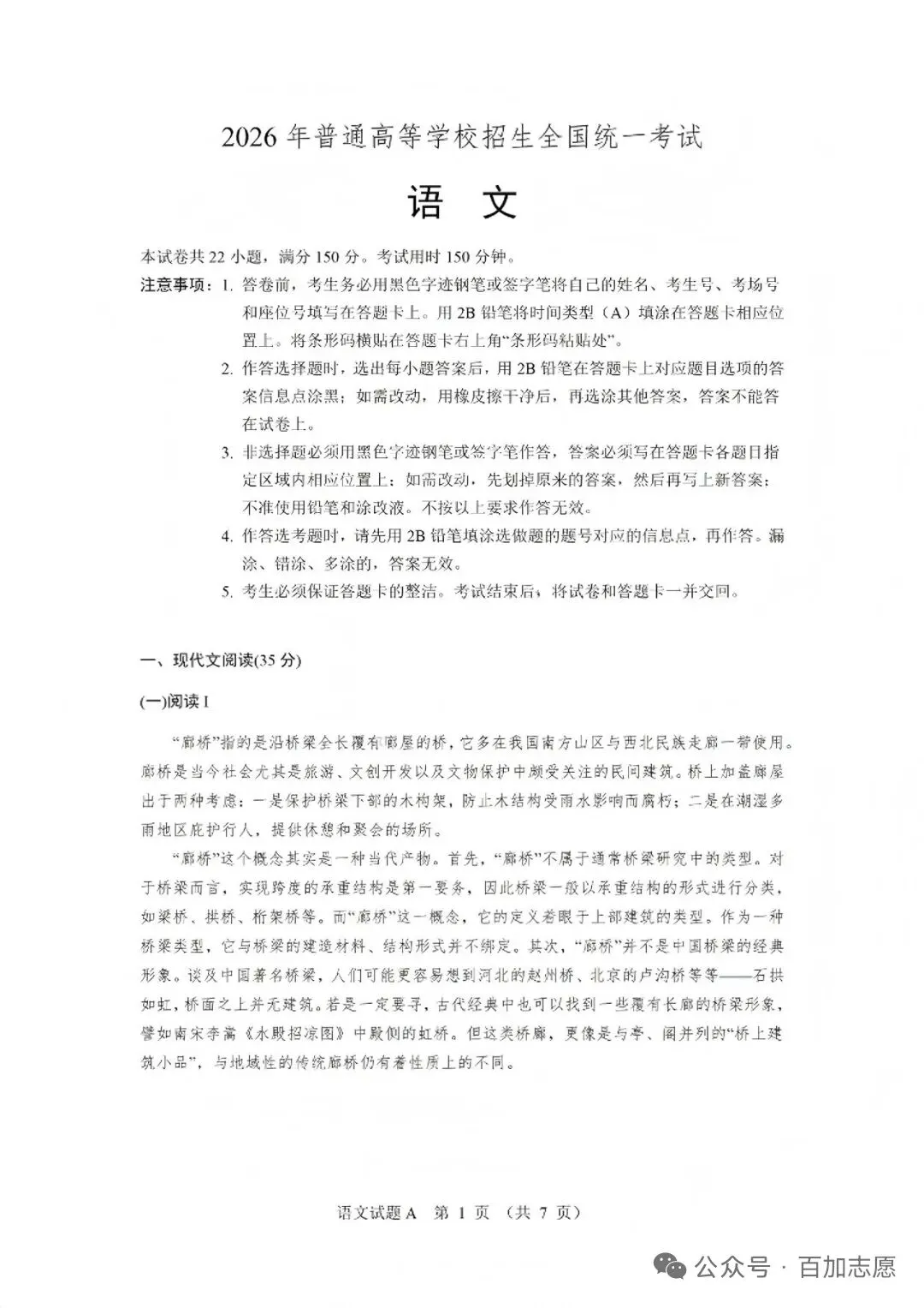 2026新疆高考语文试卷-第1张图片-四季读书网