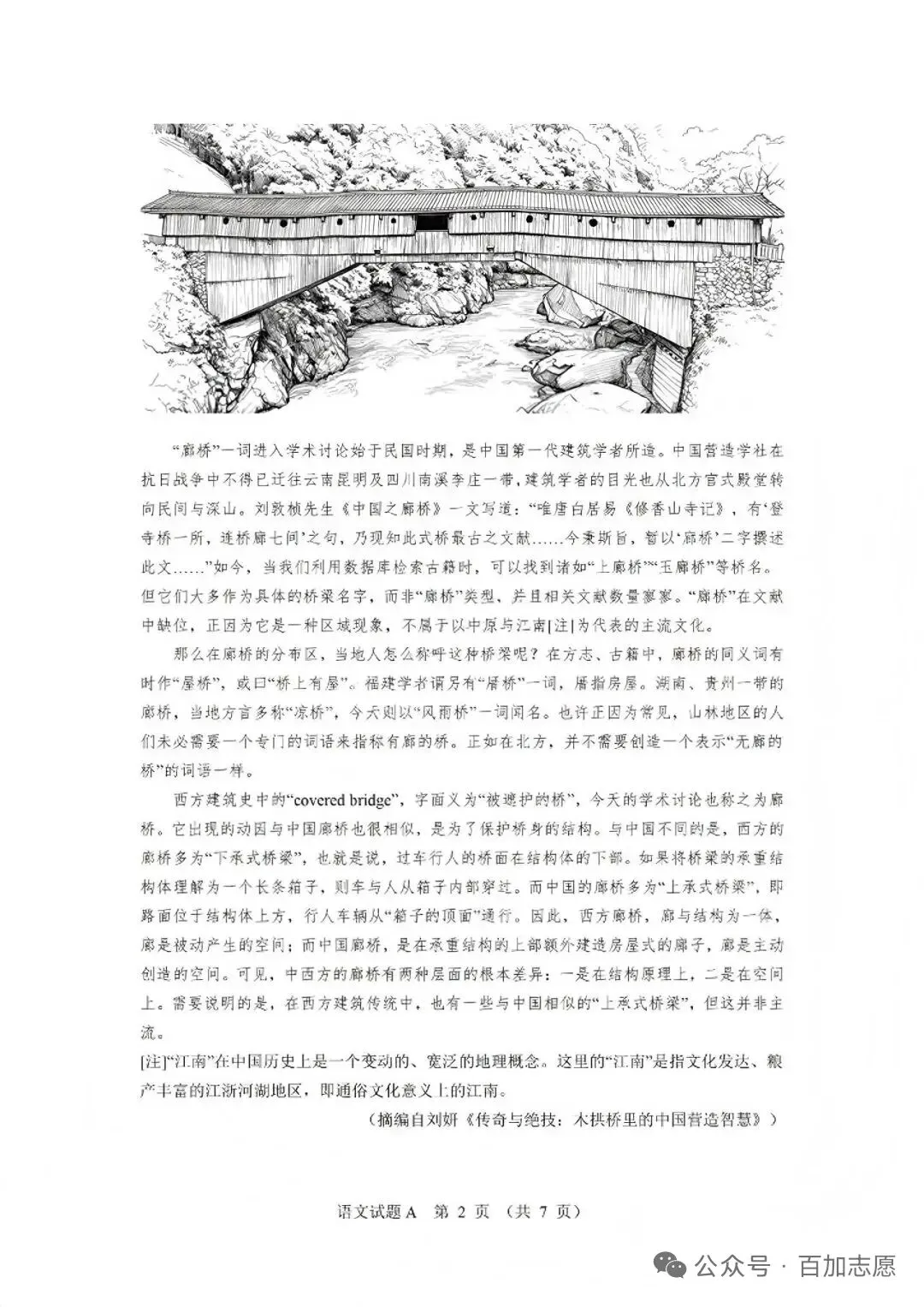 2026新疆高考语文试卷-第2张图片-四季读书网