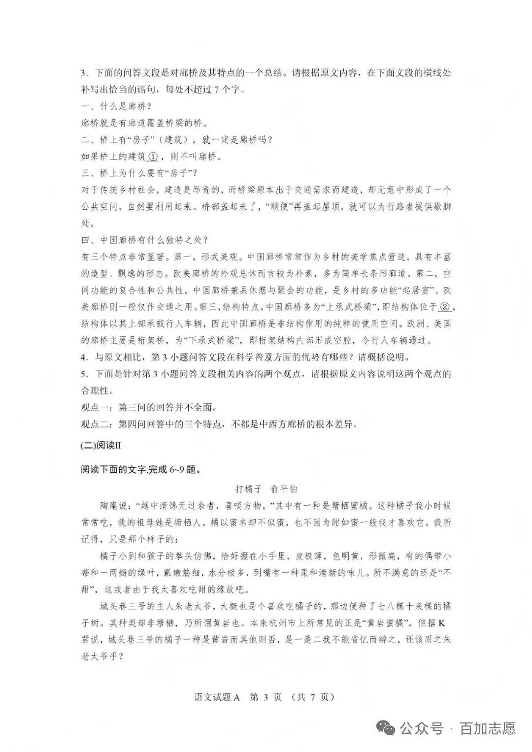 2026新疆高考语文试卷-第3张图片-四季读书网