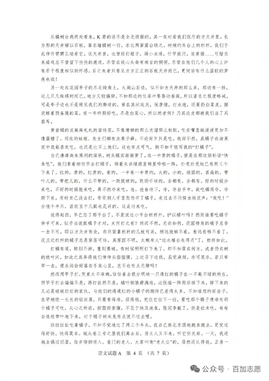 2026新疆高考语文试卷-第4张图片-四季读书网