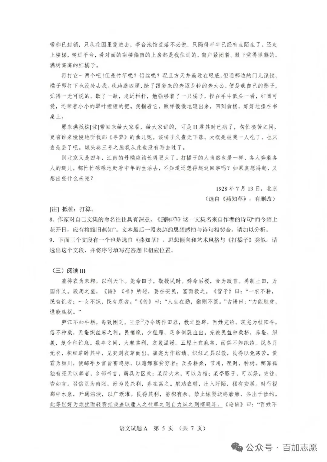 2026新疆高考语文试卷-第5张图片-四季读书网