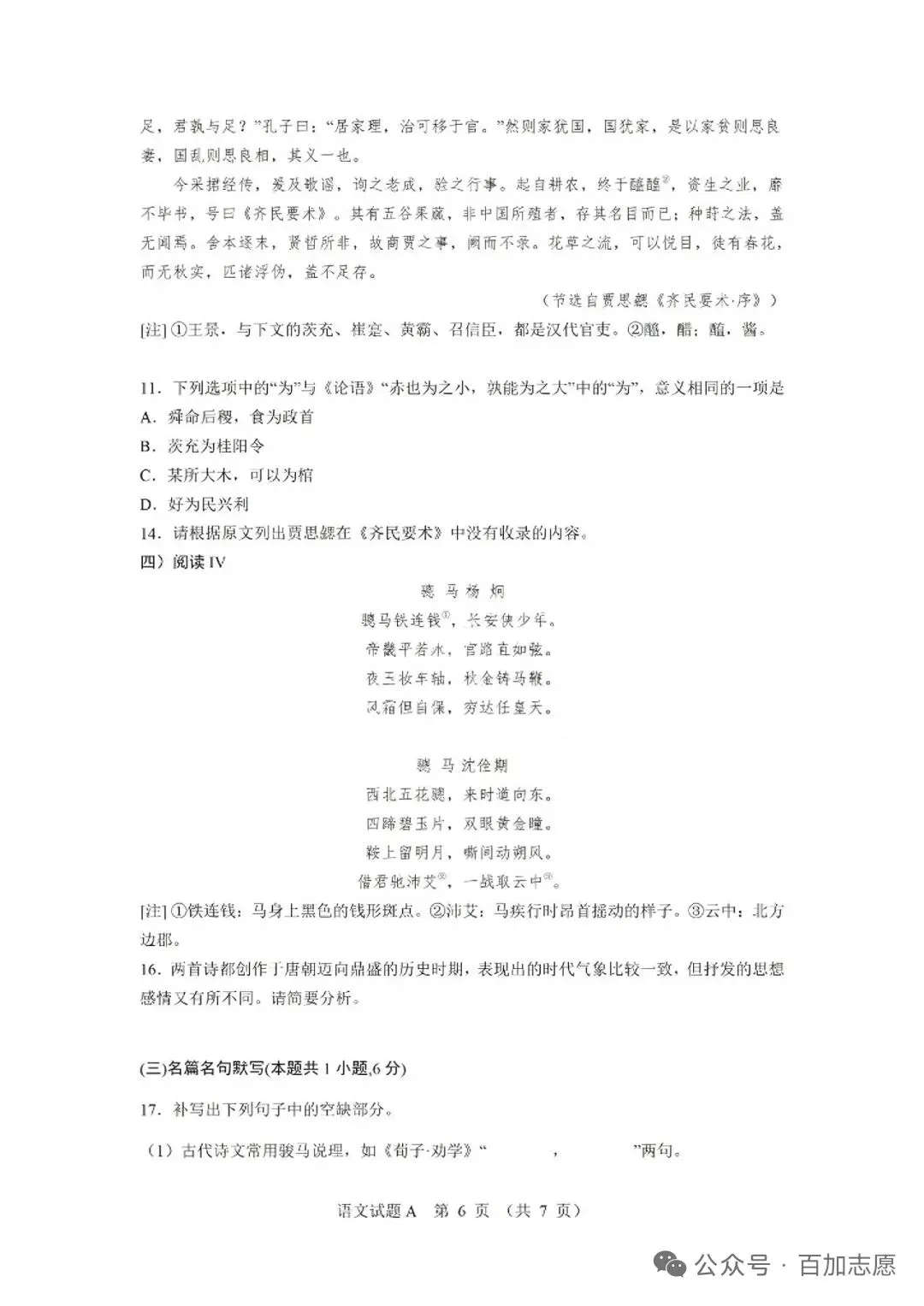 2026新疆高考语文试卷-第6张图片-四季读书网