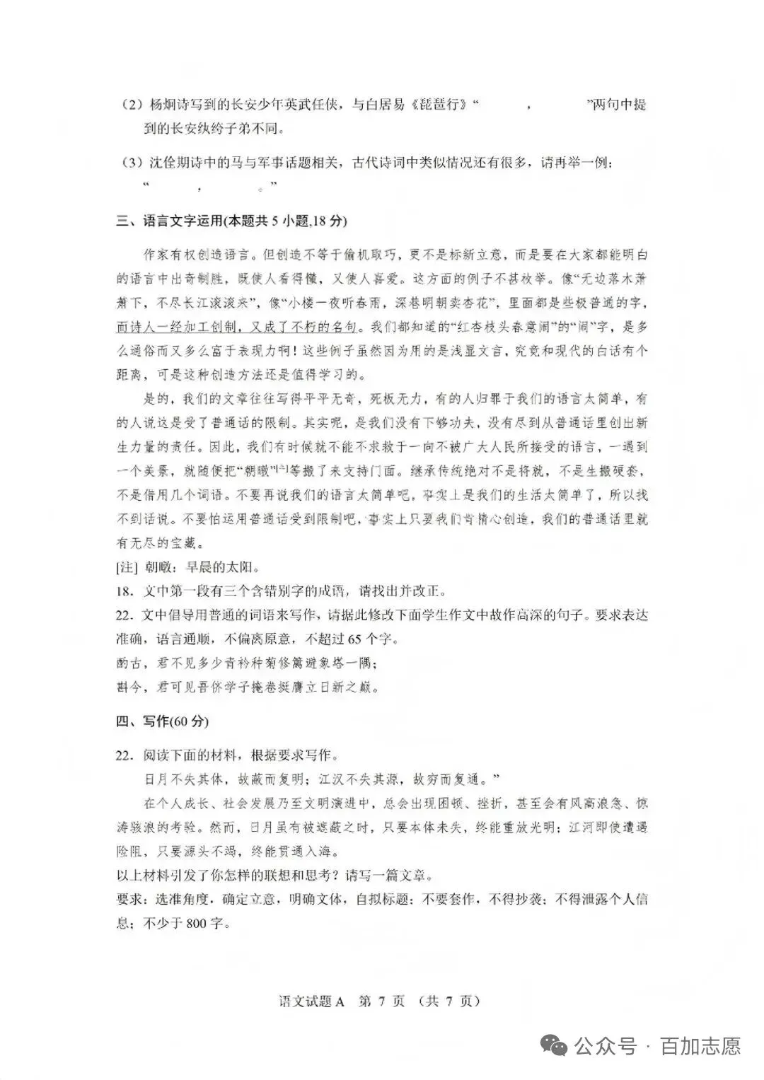 2026新疆高考语文试卷-第7张图片-四季读书网