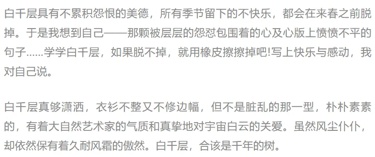 【初中试卷赏析】白千层 (杭州滨江区七下期末文学类文本阅读/2026年6月卷)-第4张图片-四季读书网 【初中试卷赏析】白千层 (杭州滨江区七下期末文学类文本阅读/2026年6月卷)-第4张图片-四季读书网