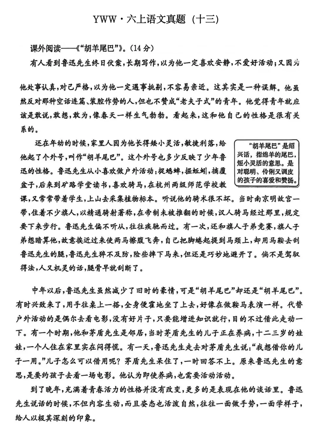 真题精品 | 手把手带你深度高效学习六上语文(十三)-第2张图片-四季读书网