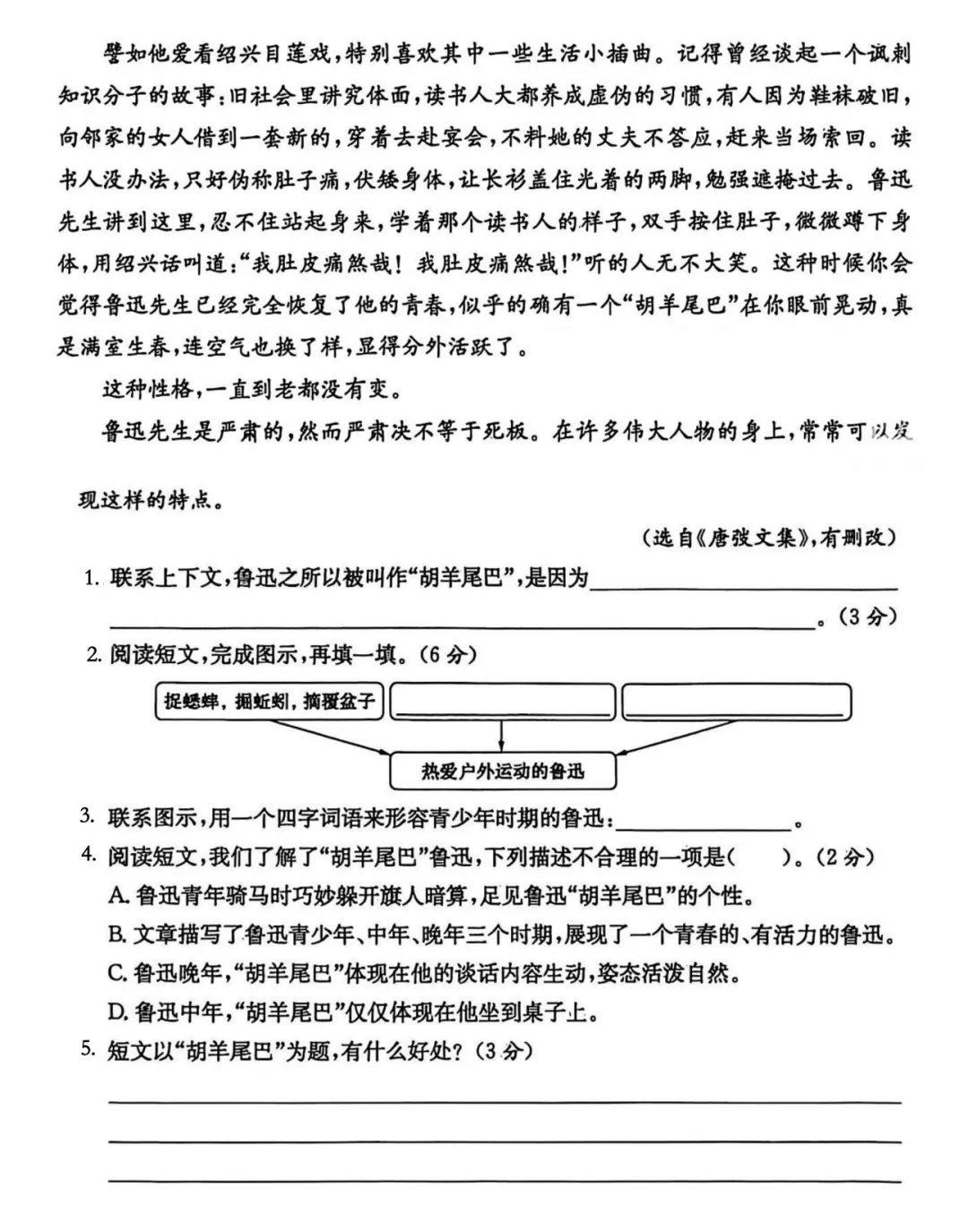 真题精品 | 手把手带你深度高效学习六上语文(十三)-第3张图片-四季读书网