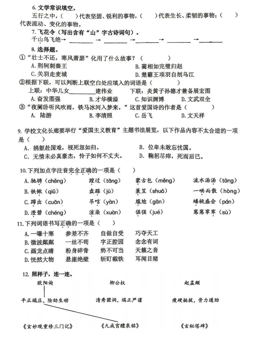 真题精品 | 手把手带你深度高效学习六上语文(十三)-第4张图片-四季读书网