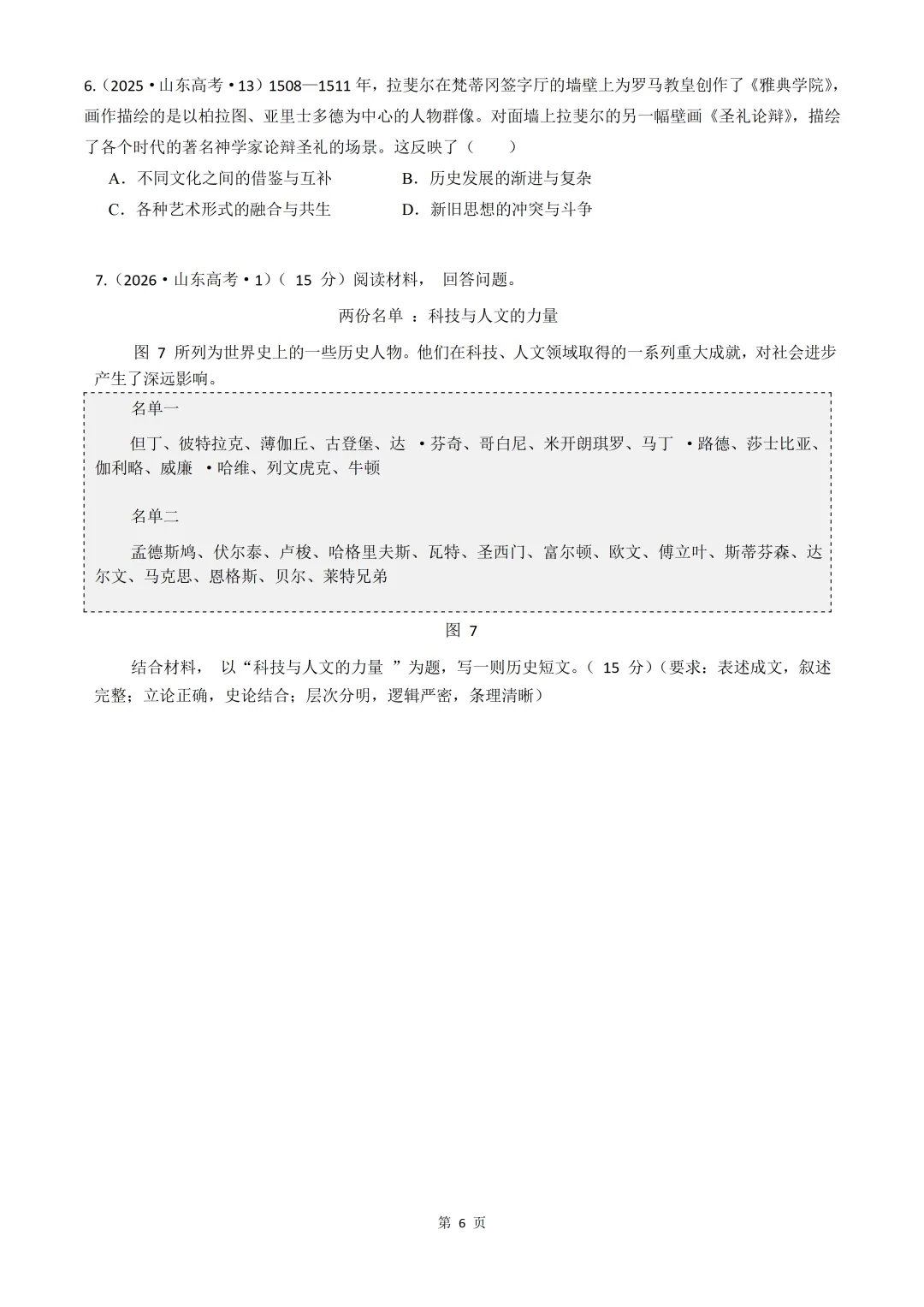 2020-2026年山东省高考真题历史时期汇编(世界史部分)-第6张图片-四季读书网