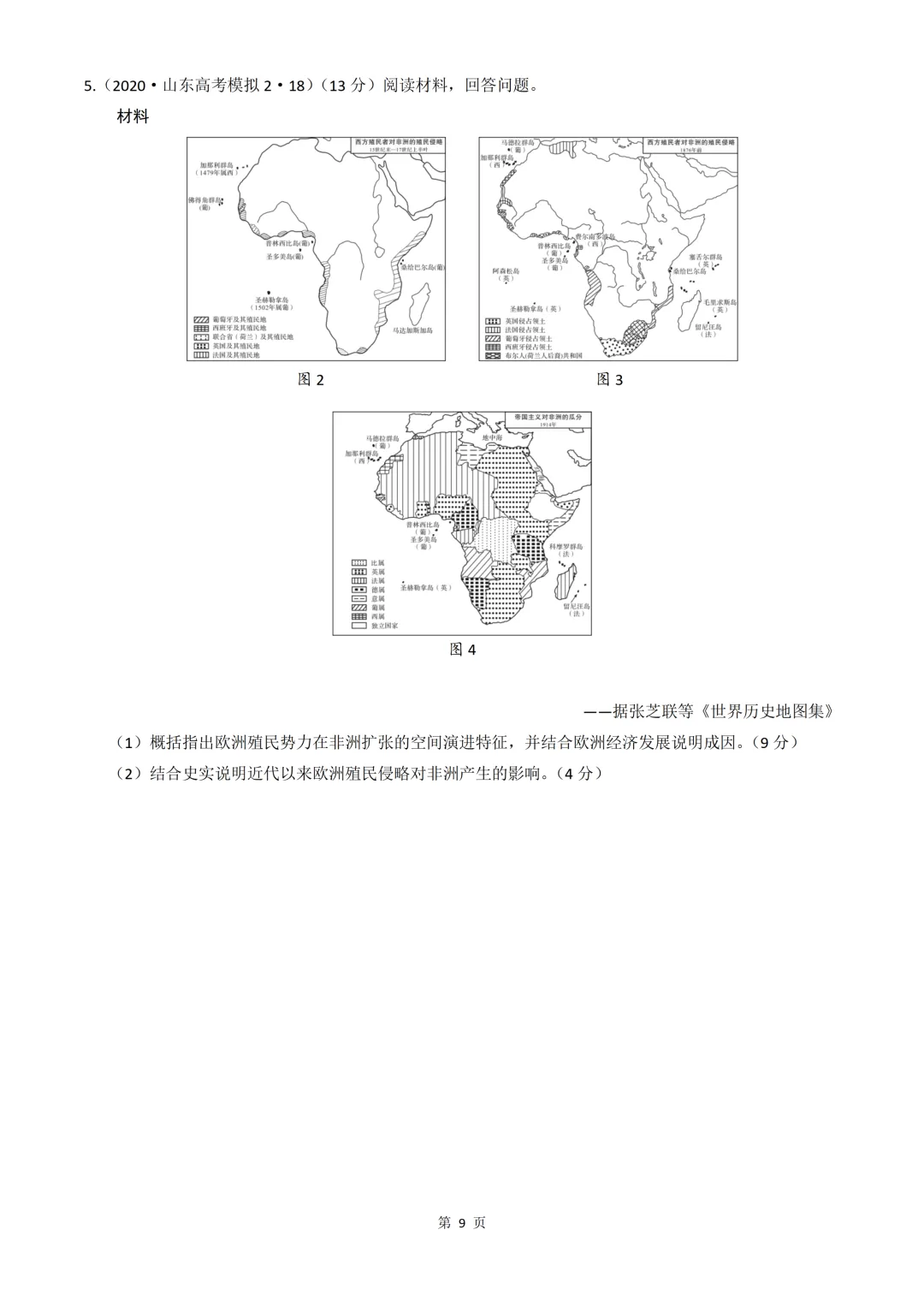 2020-2026年山东省高考真题历史时期汇编(世界史部分)-第9张图片-四季读书网