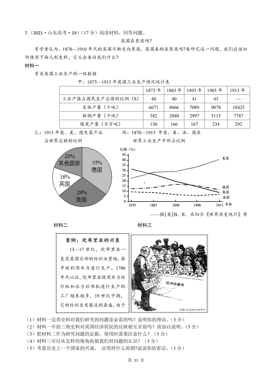 2020-2026年山东省高考真题历史时期汇编(世界史部分)-第11张图片-四季读书网