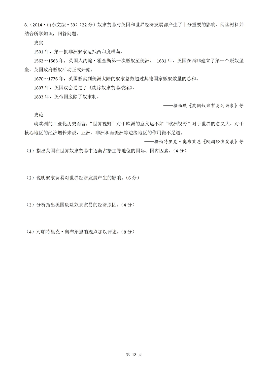 2020-2026年山东省高考真题历史时期汇编(世界史部分)-第12张图片-四季读书网