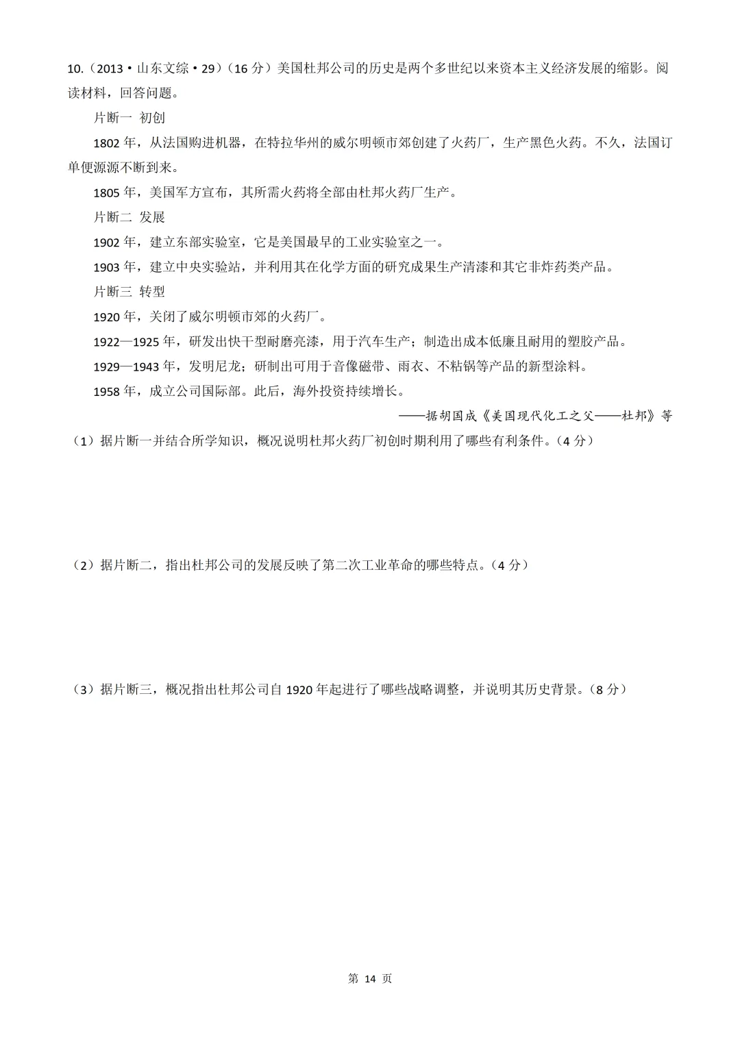 2020-2026年山东省高考真题历史时期汇编(世界史部分)-第14张图片-四季读书网