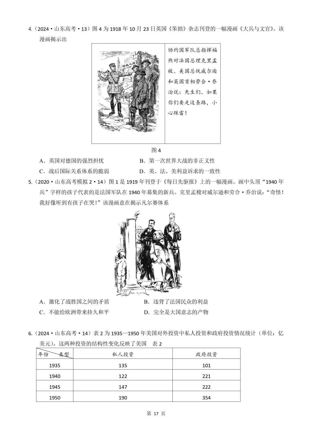 2020-2026年山东省高考真题历史时期汇编(世界史部分)-第17张图片-四季读书网