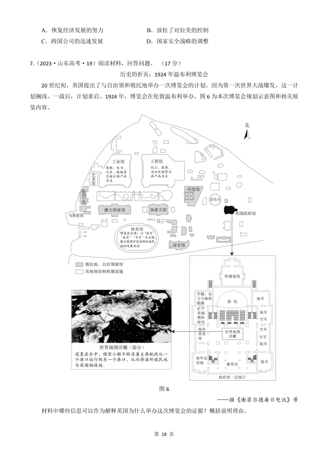 2020-2026年山东省高考真题历史时期汇编(世界史部分)-第18张图片-四季读书网