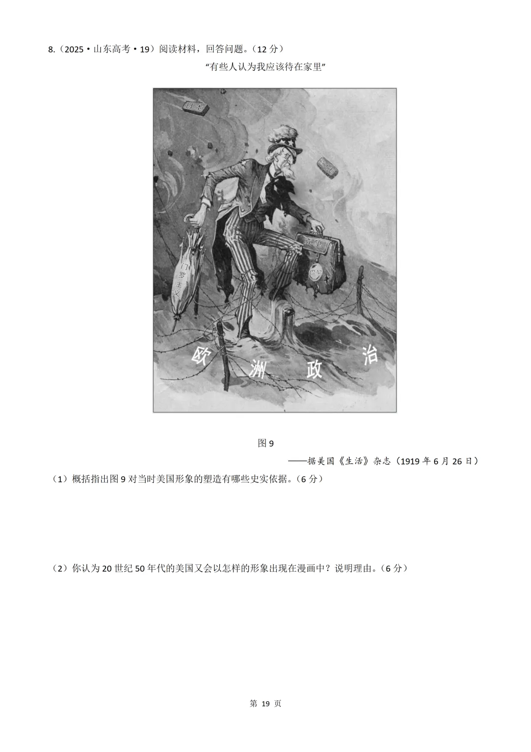 2020-2026年山东省高考真题历史时期汇编(世界史部分)-第19张图片-四季读书网
