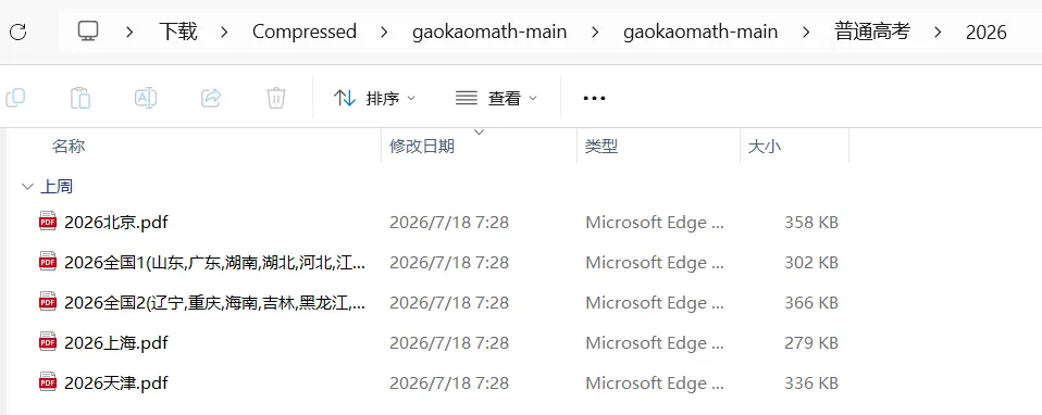 高考数学真题怎么找?这个开源项目把70多年试卷集中整理好了-第1张图片-四季读书网 高考数学真题怎么找?这个开源项目把70多年试卷集中整理好了-第1张图片-四季读书网