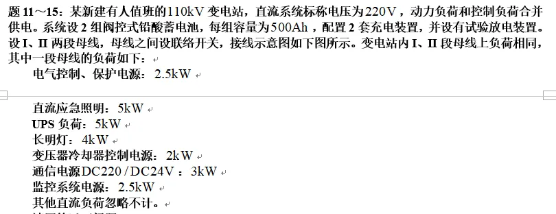 注册电气工程师真题供配电24下13-第1张图片-四季读书网