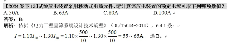 注册电气工程师真题供配电24下13-第2张图片-四季读书网