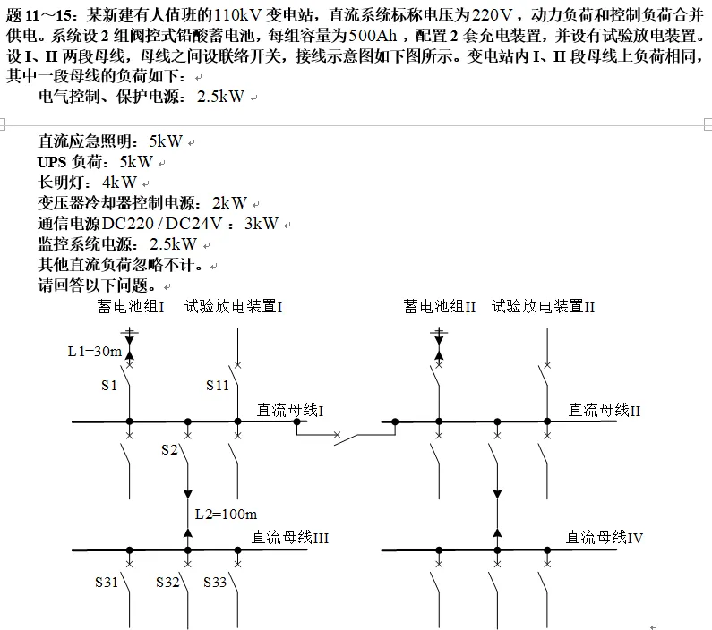 注册电气工程师真题供配电24下14-第1张图片-四季读书网