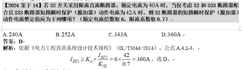 注册电气工程师真题供配电24下14-第2张图片-四季读书网