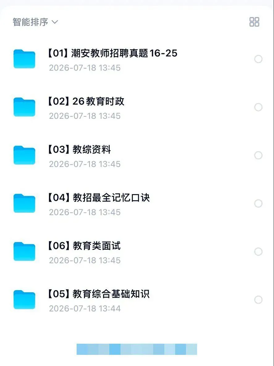 26年潮州潮安区,教师招聘历年真题!-第3张图片-四季读书网
