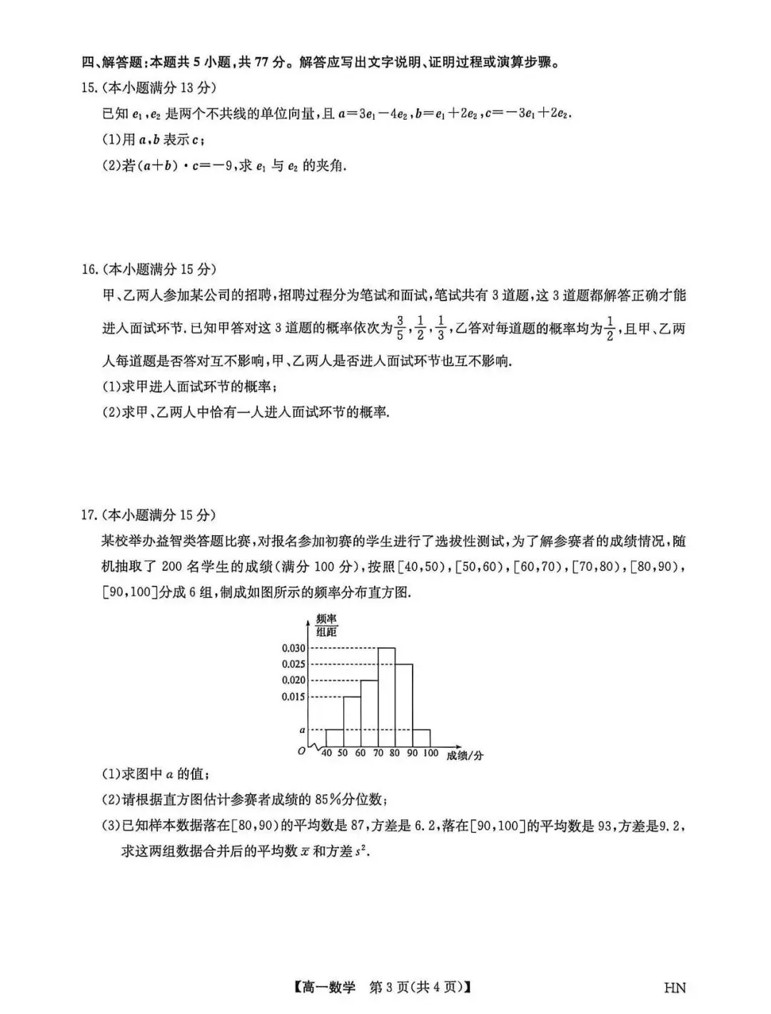 摸底自查!商丘高一下期末数学真题,查漏专用-第4张图片-四季读书网 摸底自查!商丘高一下期末数学真题,查漏专用-第4张图片-四季读书网