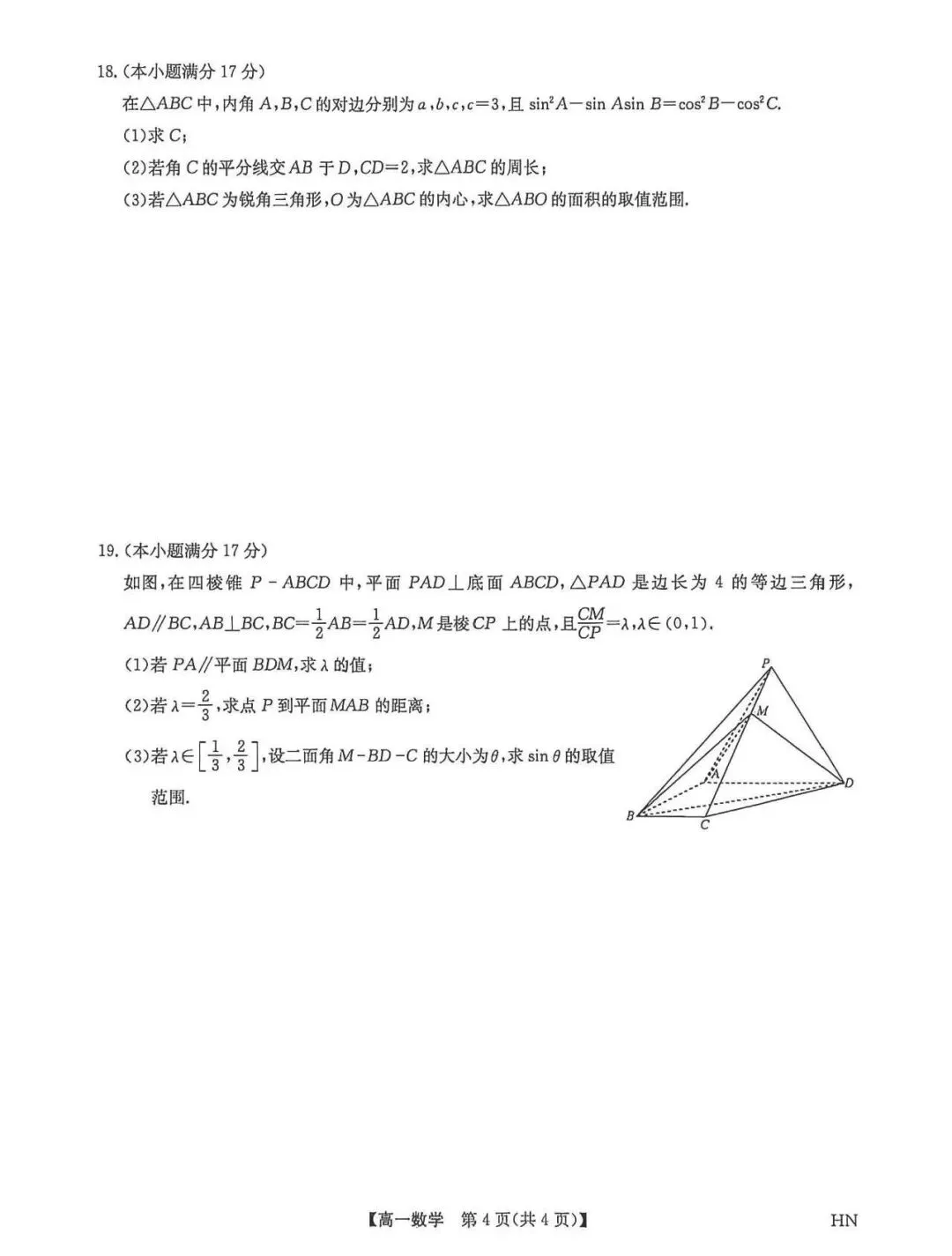 摸底自查!商丘高一下期末数学真题,查漏专用-第5张图片-四季读书网 摸底自查!商丘高一下期末数学真题,查漏专用-第5张图片-四季读书网