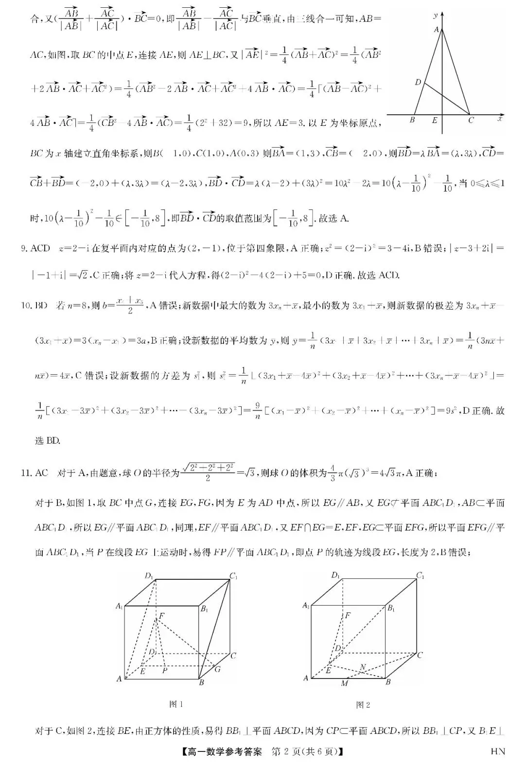 摸底自查!商丘高一下期末数学真题,查漏专用-第7张图片-四季读书网 摸底自查!商丘高一下期末数学真题,查漏专用-第7张图片-四季读书网