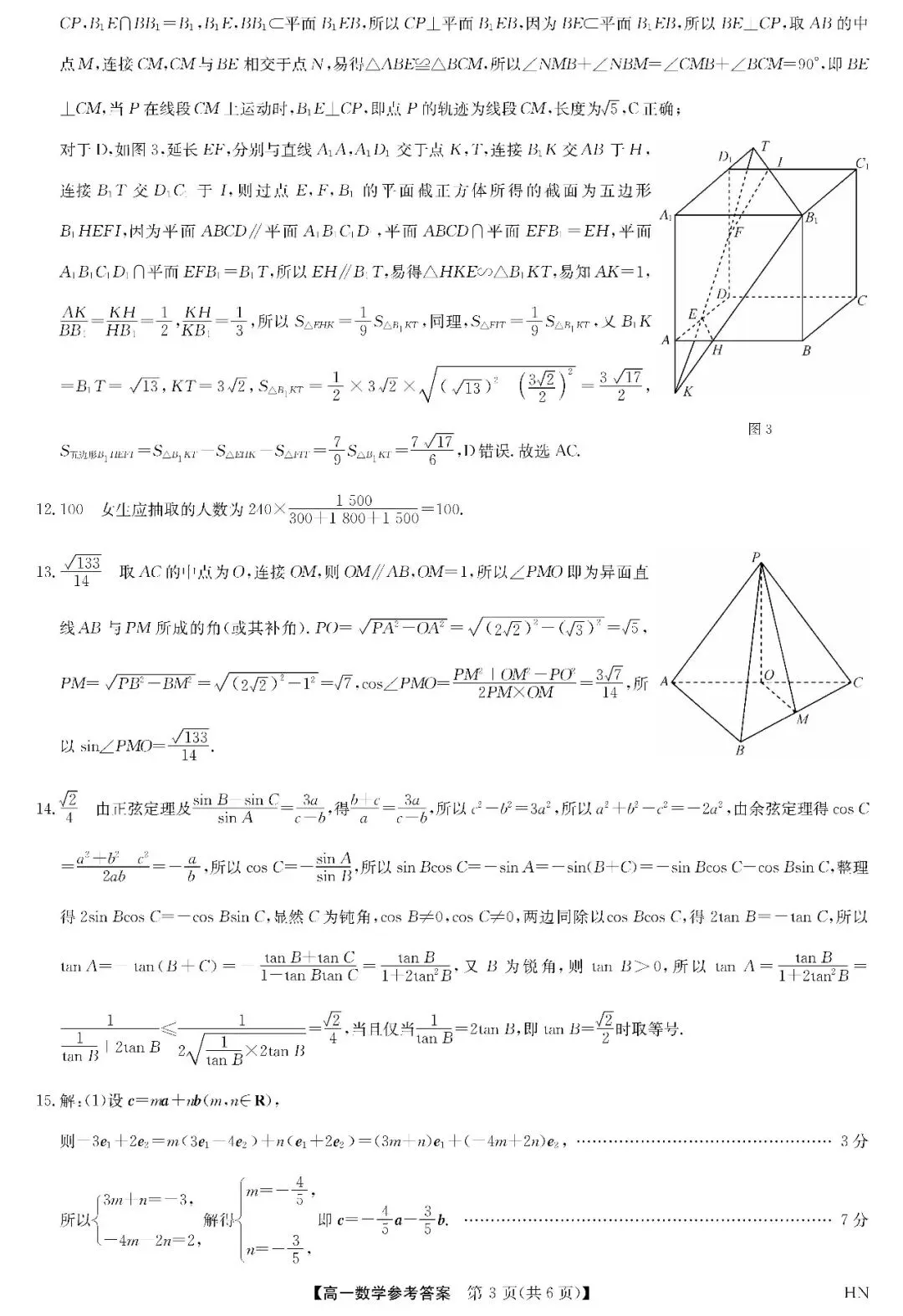 摸底自查!商丘高一下期末数学真题,查漏专用-第8张图片-四季读书网 摸底自查!商丘高一下期末数学真题,查漏专用-第8张图片-四季读书网