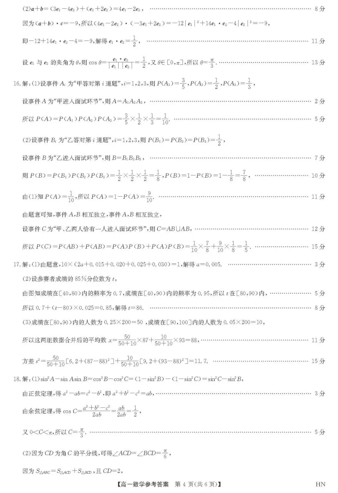 摸底自查!商丘高一下期末数学真题,查漏专用-第9张图片-四季读书网 摸底自查!商丘高一下期末数学真题,查漏专用-第9张图片-四季读书网