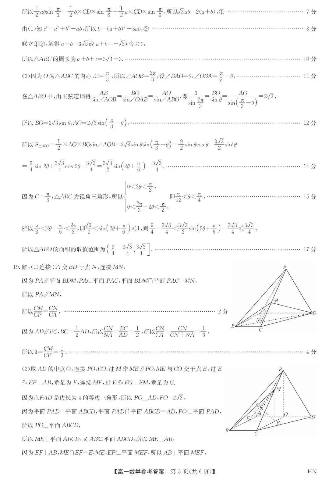 摸底自查!商丘高一下期末数学真题,查漏专用-第10张图片-四季读书网 摸底自查!商丘高一下期末数学真题,查漏专用-第10张图片-四季读书网