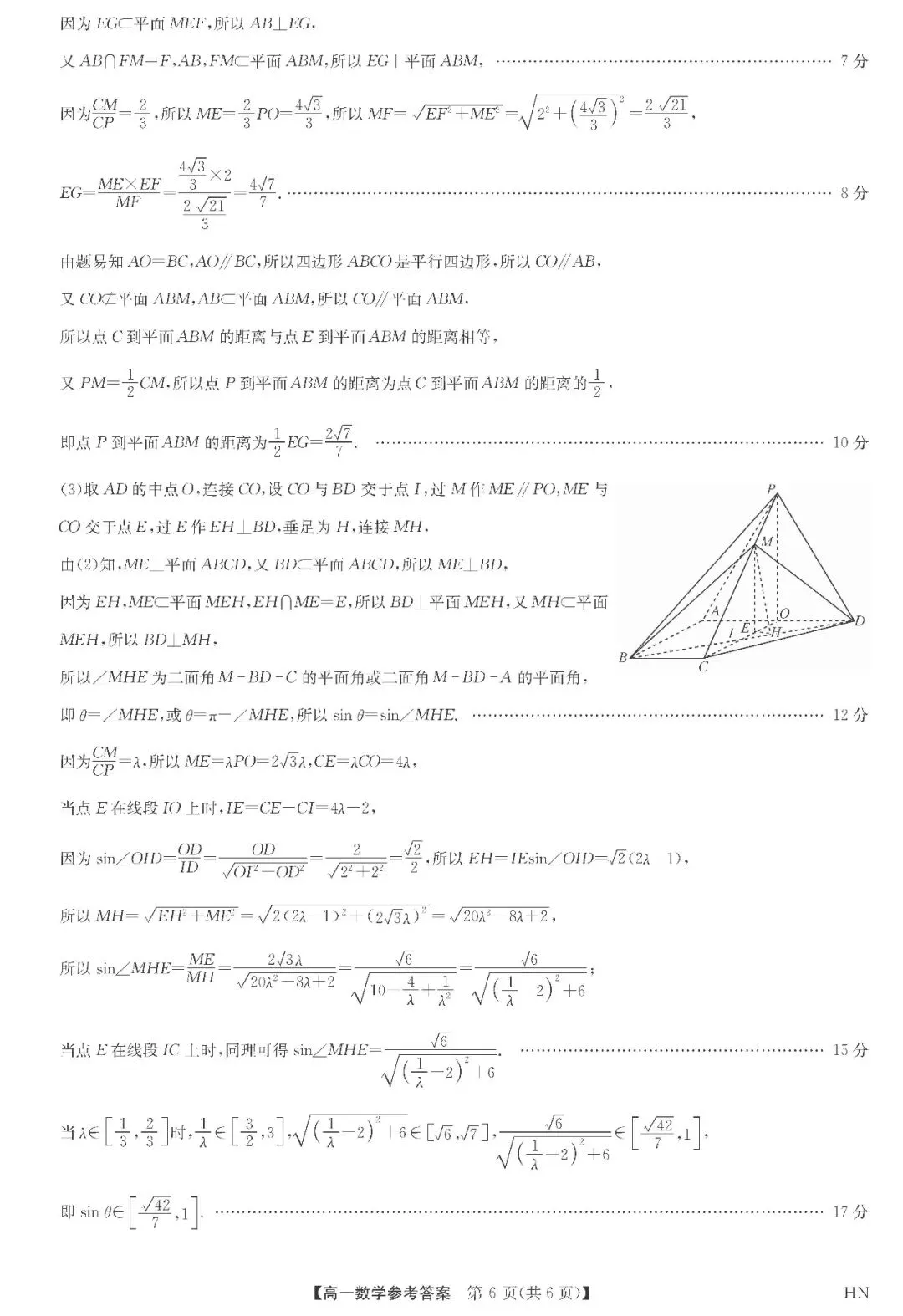 摸底自查!商丘高一下期末数学真题,查漏专用-第11张图片-四季读书网 摸底自查!商丘高一下期末数学真题,查漏专用-第11张图片-四季读书网