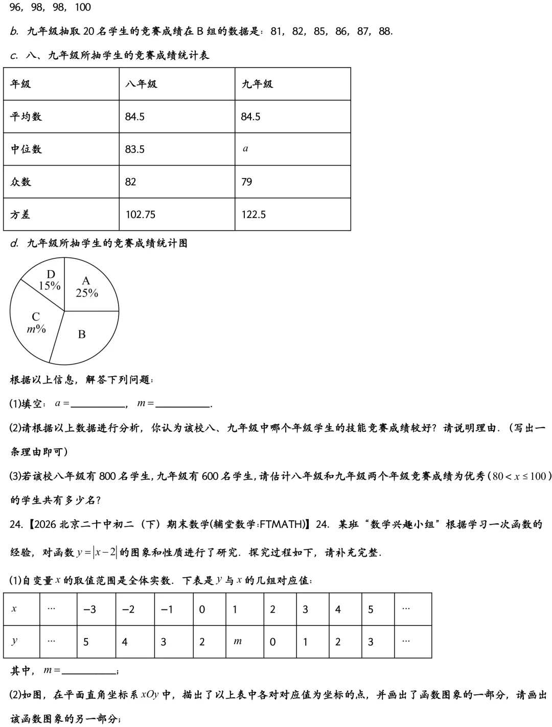 2026北京二十中初二下期末数学真题-第6张图片-四季读书网 2026北京二十中初二下期末数学真题-第6张图片-四季读书网