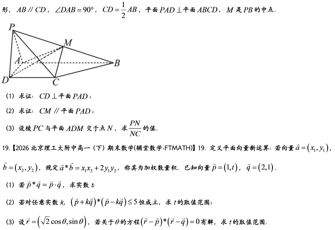 2026北京理工大附中高一下期末数学真题-第5张图片-四季读书网 2026北京理工大附中高一下期末数学真题-第5张图片-四季读书网