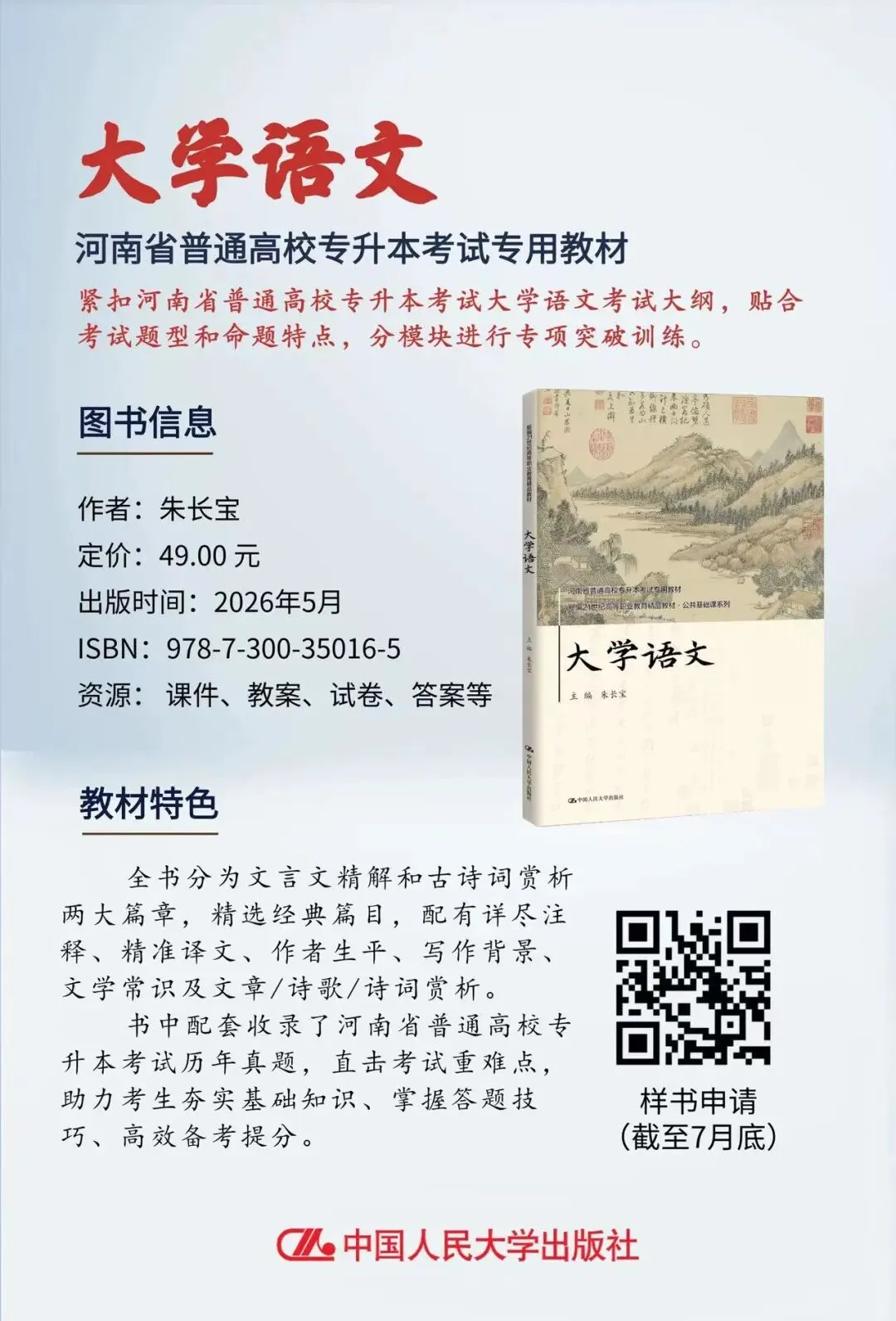 2025年河南专升本《大学语文》真题及解析-第1张图片-四季读书网 2025年河南专升本《大学语文》真题及解析-第1张图片-四季读书网