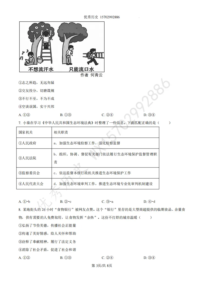 陕西省2022-2026年五年道法中考真题原卷及解析-第4张图片-四季读书网 陕西省2022-2026年五年道法中考真题原卷及解析-第4张图片-四季读书网