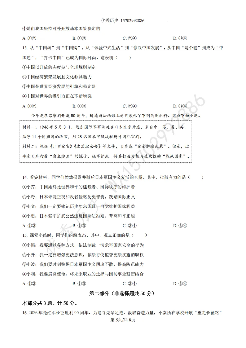 陕西省2022-2026年五年道法中考真题原卷及解析-第6张图片-四季读书网 陕西省2022-2026年五年道法中考真题原卷及解析-第6张图片-四季读书网