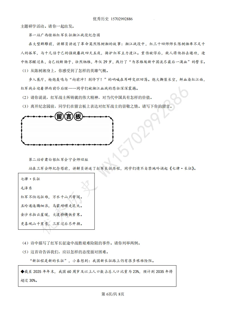 陕西省2022-2026年五年道法中考真题原卷及解析-第7张图片-四季读书网 陕西省2022-2026年五年道法中考真题原卷及解析-第7张图片-四季读书网