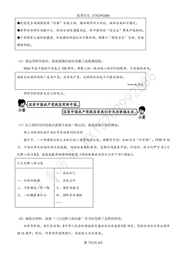 陕西省2022-2026年五年道法中考真题原卷及解析-第8张图片-四季读书网 陕西省2022-2026年五年道法中考真题原卷及解析-第8张图片-四季读书网
