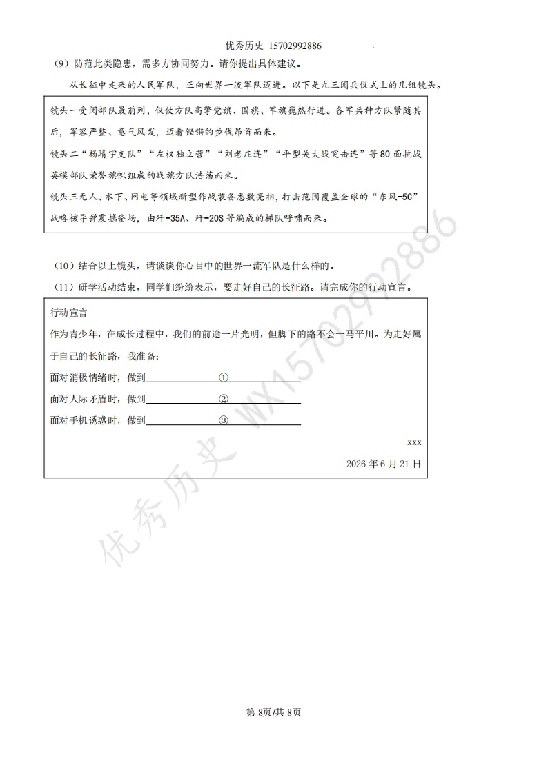 陕西省2022-2026年五年道法中考真题原卷及解析-第9张图片-四季读书网 陕西省2022-2026年五年道法中考真题原卷及解析-第9张图片-四季读书网