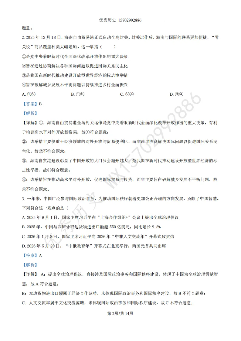 陕西省2022-2026年五年道法中考真题原卷及解析-第11张图片-四季读书网 陕西省2022-2026年五年道法中考真题原卷及解析-第11张图片-四季读书网