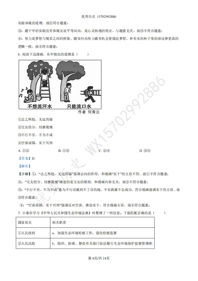 陕西省2022-2026年五年道法中考真题原卷及解析-第13张图片-四季读书网 陕西省2022-2026年五年道法中考真题原卷及解析-第13张图片-四季读书网