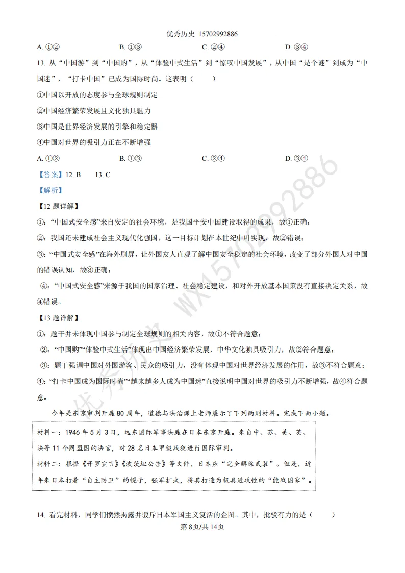 陕西省2022-2026年五年道法中考真题原卷及解析-第17张图片-四季读书网 陕西省2022-2026年五年道法中考真题原卷及解析-第17张图片-四季读书网