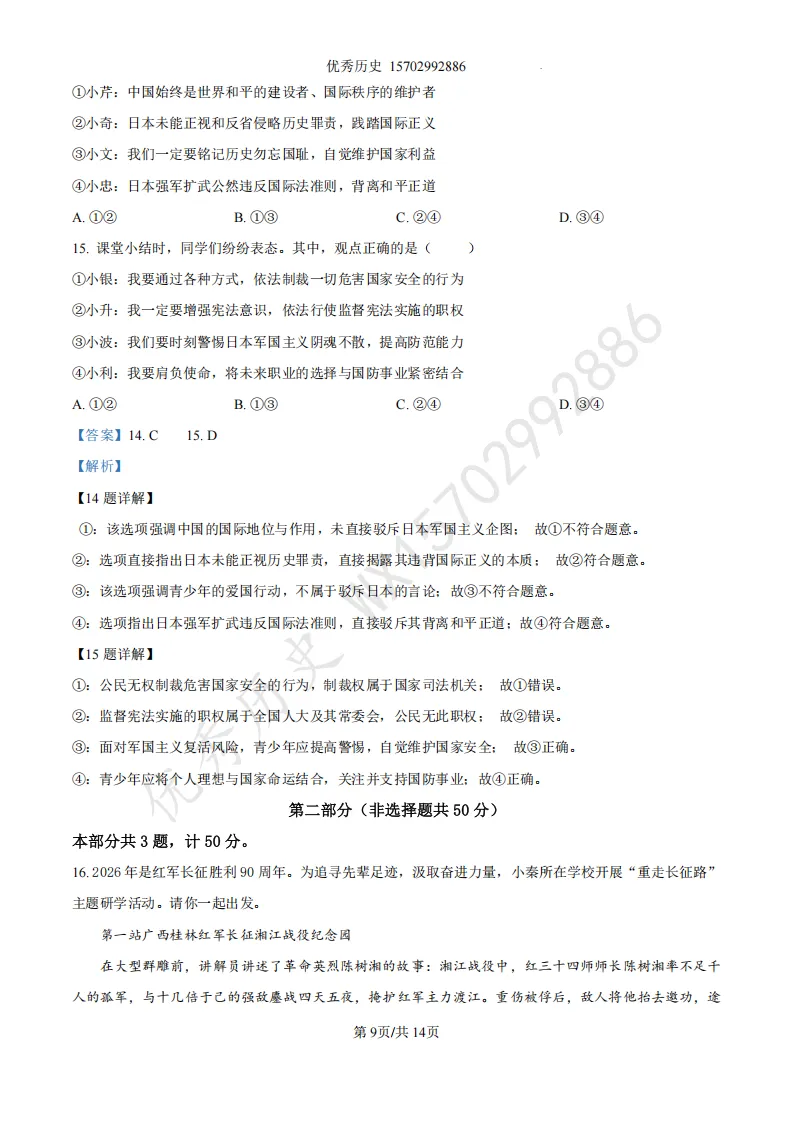 陕西省2022-2026年五年道法中考真题原卷及解析-第18张图片-四季读书网 陕西省2022-2026年五年道法中考真题原卷及解析-第18张图片-四季读书网