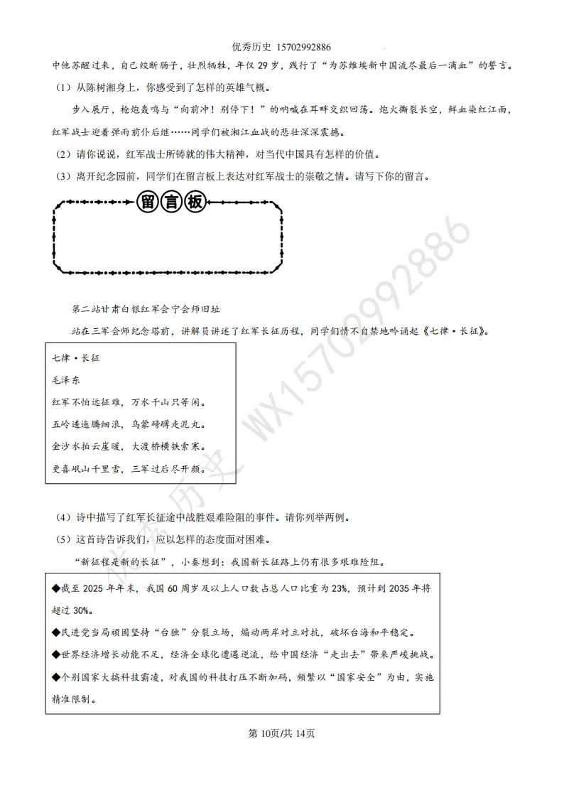 陕西省2022-2026年五年道法中考真题原卷及解析-第19张图片-四季读书网 陕西省2022-2026年五年道法中考真题原卷及解析-第19张图片-四季读书网